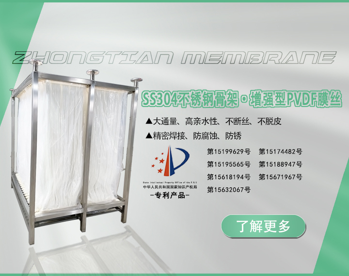 Mbr膜廠(chǎng)家_Mbr膜組件_中空纖維膜_中空纖維超濾膜_河南中天膜科技有限公司