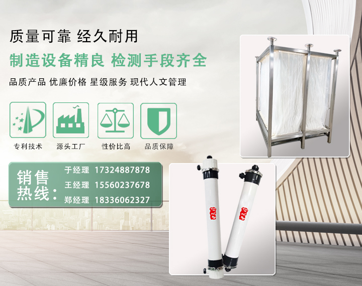 Mbr膜廠(chǎng)家_Mbr膜組件_中空纖維膜_中空纖維超濾膜_河南中天膜科技有限公司